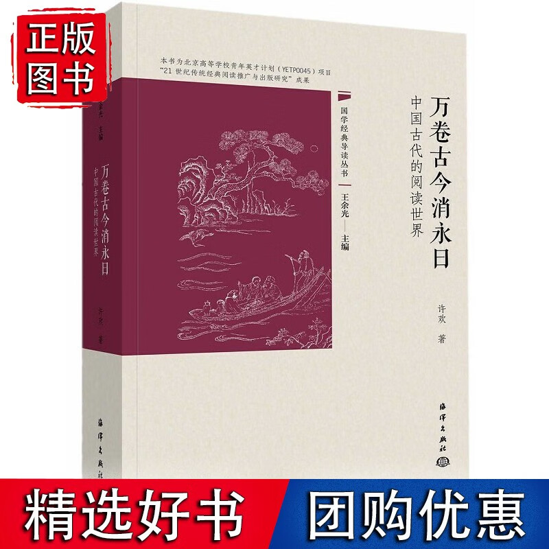 万卷古今消永日