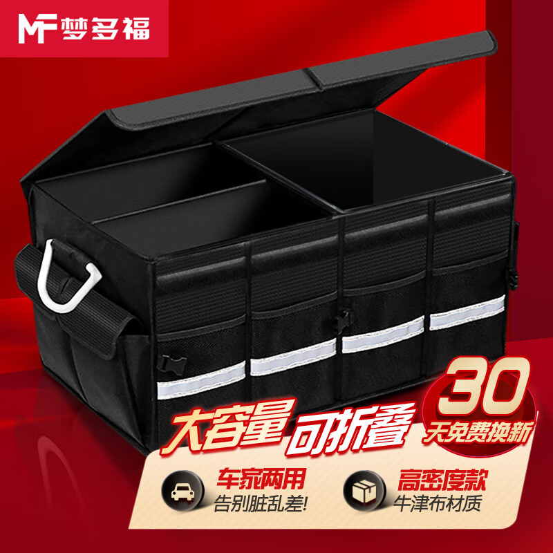客观感受梦多福通用后备箱收纳箱质看真实？分享二星期感受分享