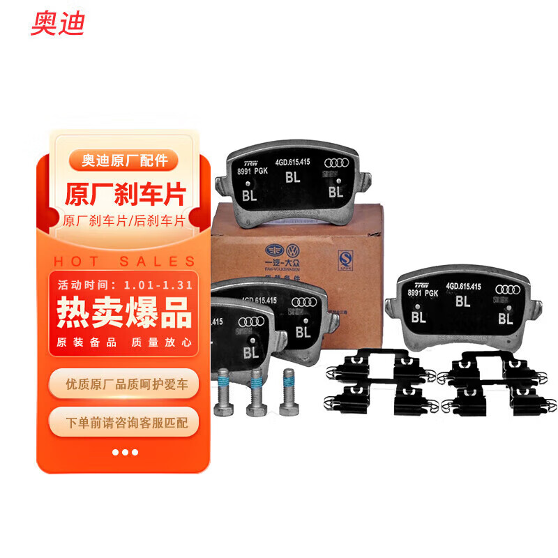 奥迪(AUDI)原厂刹车片/后刹车片/后制动片 A4L(09-14)/Q5 2.0T 适用