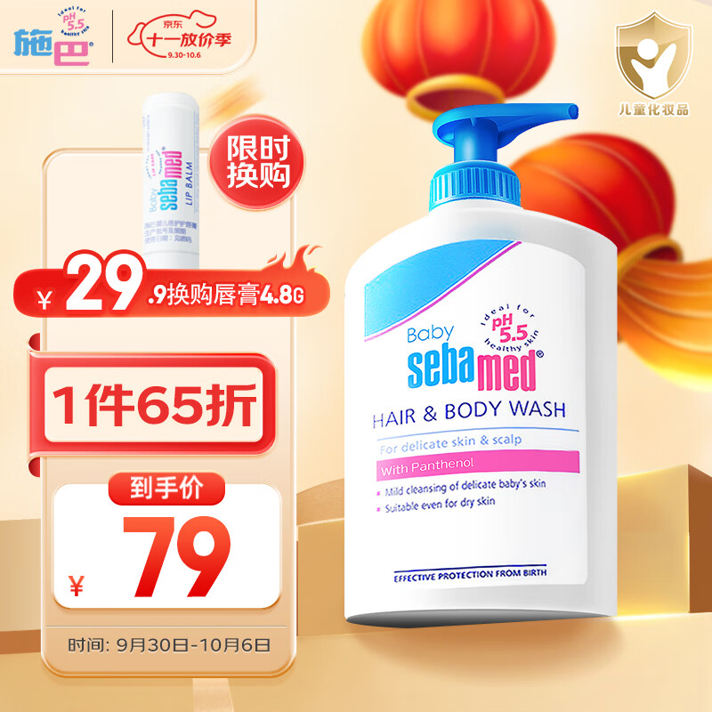 施巴（sebamed）儿童沐浴露洗发水二合一婴儿宝宝新生儿洗护400ml德国原装进口使用感如何?