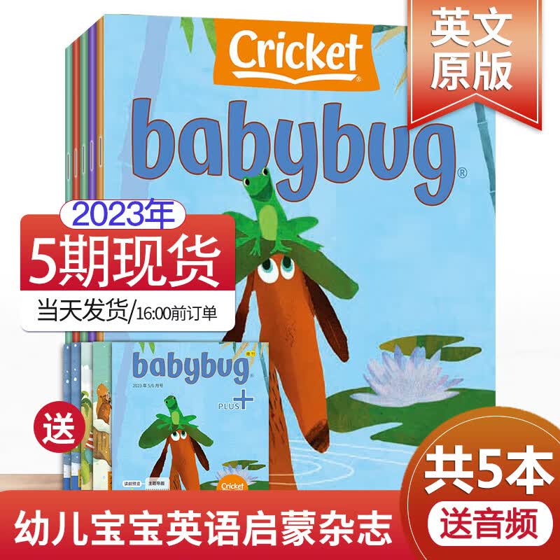 【点读版/送音频/送家长指南】Babybug2023/22年 打包/全年订购 虫宝宝少儿启蒙读物蟋蟀童书系列杂志 近5期打包（23年2-7.8月刊）