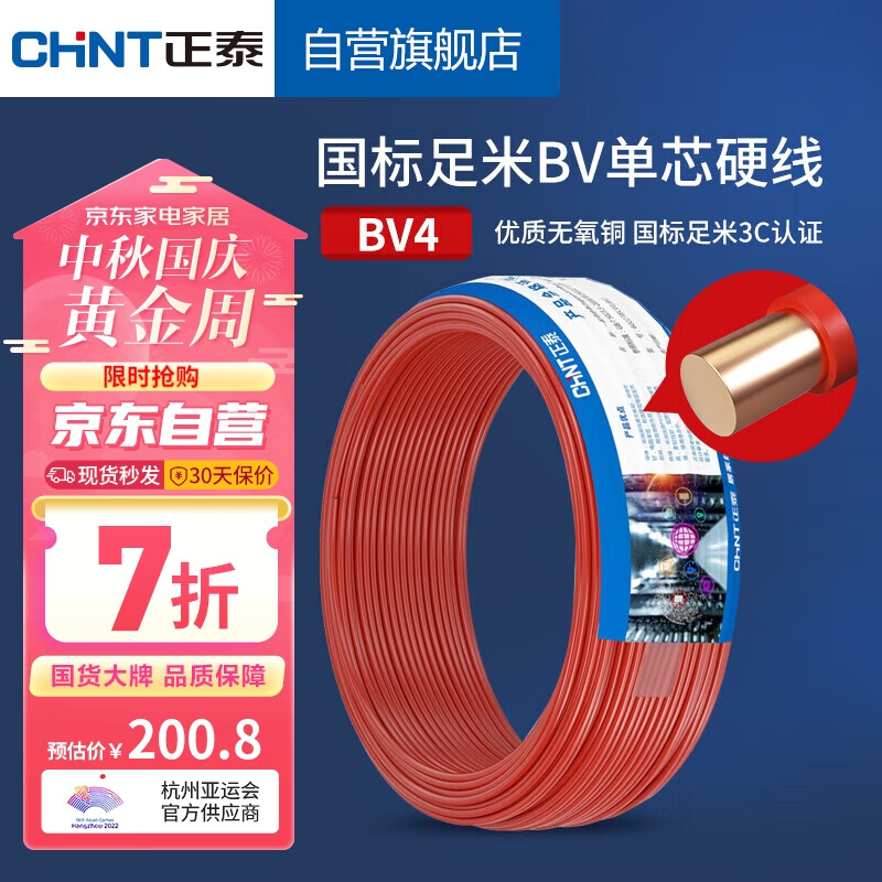 正泰（CHNT）电线电缆 BV4平方 单芯单股铜线 国标家装铜芯电线 50米 红色火线怎么样,好用不?