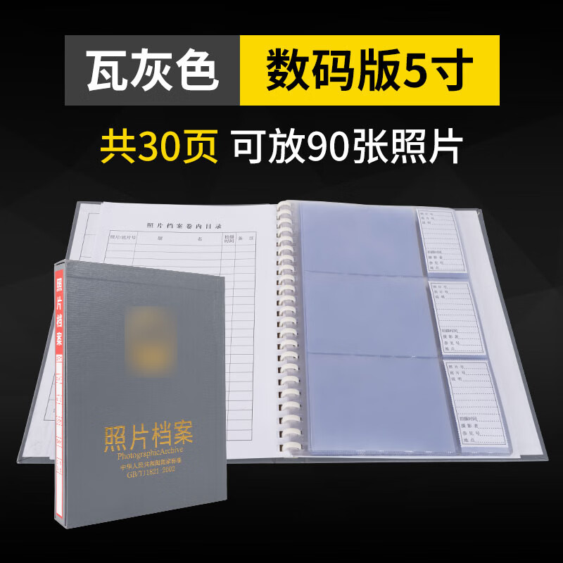 照片档案册光盘档案册5寸6寸7寸9寸A4相册照片档案盒光盘档案盒 瓦灰色数码版 5寸