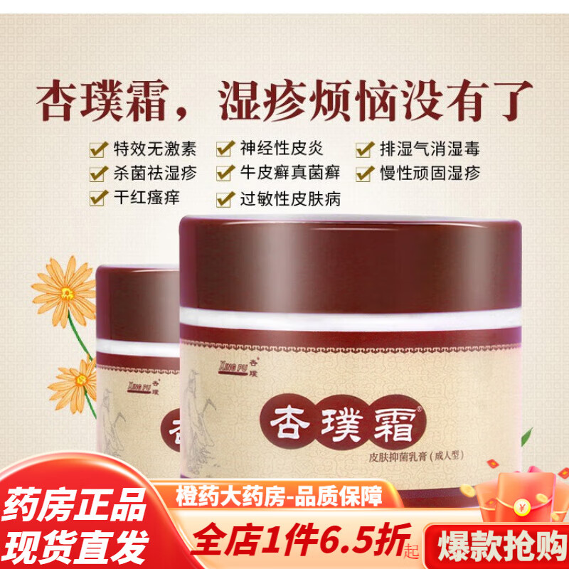 杏璞霜 成人型慢性湿疹皮炎荨麻疹女阴1秒去痒肛周门囊官方 小面积