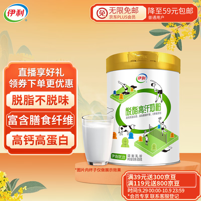 伊利脱脂高纤奶粉850g 脱脂成人奶粉 0蔗糖添加 膳食纤维 中秋送礼怎么看?