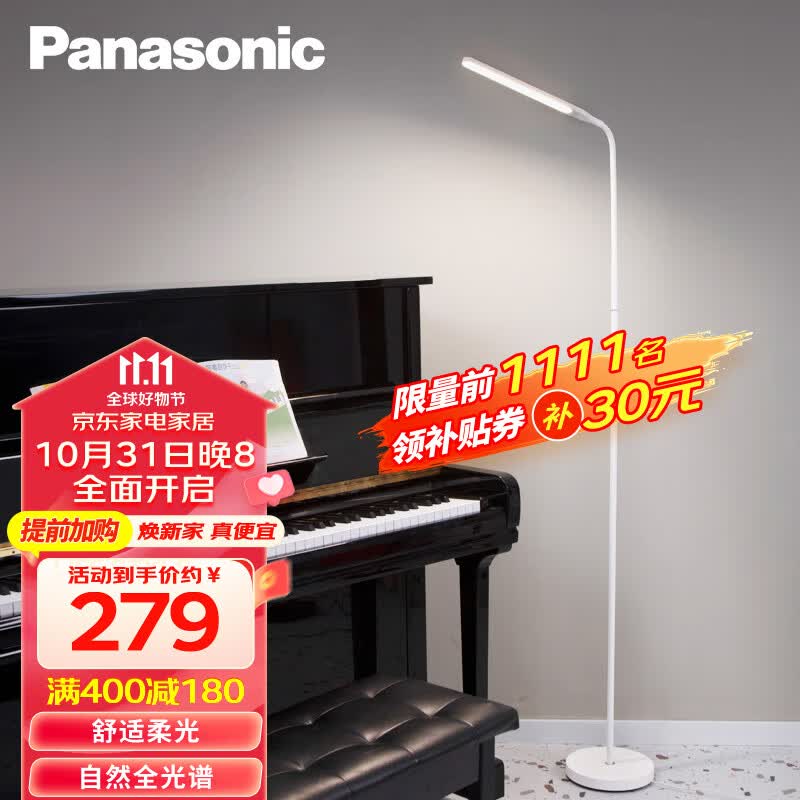 松下（Panasonic）客厅卧室书房全光谱LED落地灯 连续调光床头灯立式 白色怎么样,好用不?