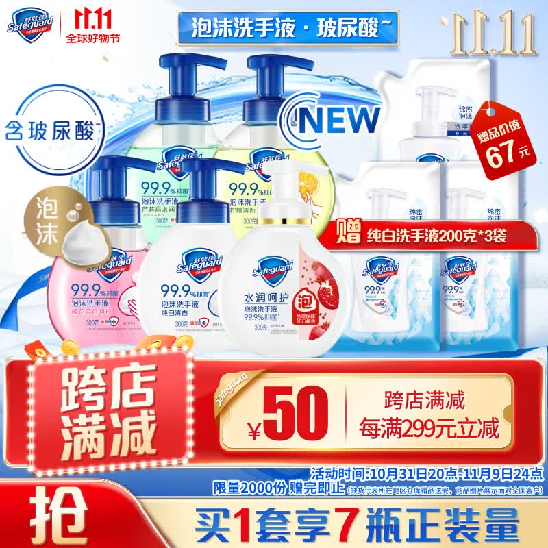 舒肤佳抑菌泡沫洗手液5瓶装300g(纯白+芦荟+柠檬+樱花+红石榴)抑菌99.9%属于什么档次？
