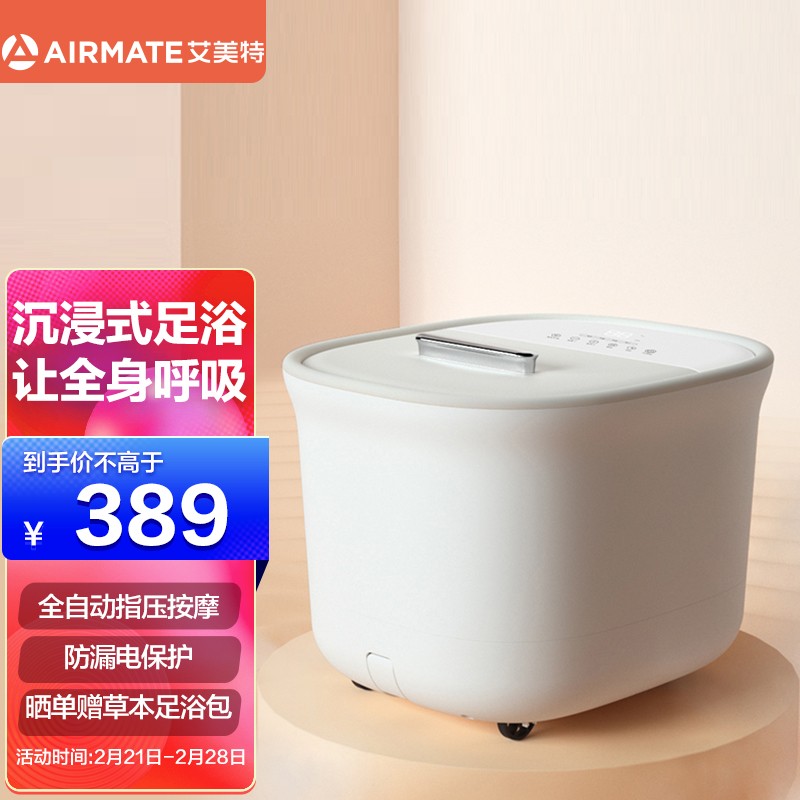 艾美特（Airmate）全自动足浴盆泡脚桶按摩洗脚盆恒温加热家用洗脚桶送老人足疗爸妈女友生日礼物 GT02-1