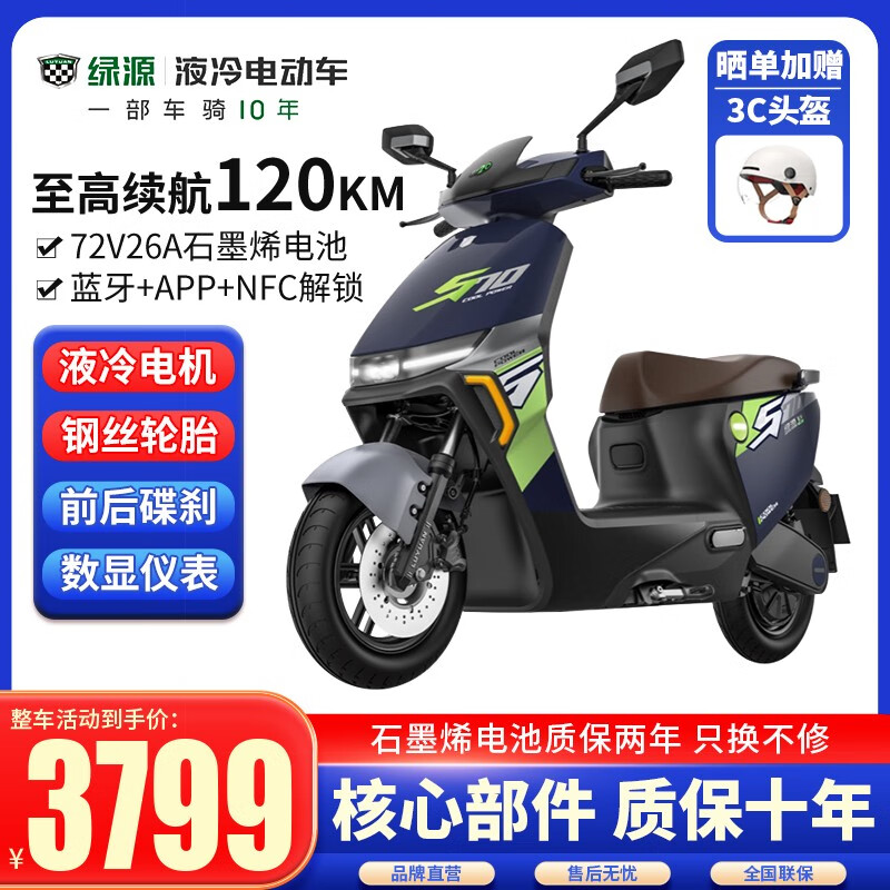 绿源（Luyuan）电动摩托车S70续航120公里电动车72V石墨烯电池电瓶车外卖送餐车 能量蓝配72V26A石墨烯约120公里