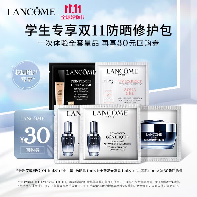 兰蔻尝鲜盒（小黑瓶1ml*2+发光眼霜1ml+小白管1ml+TIU 1ml）使用感如何?