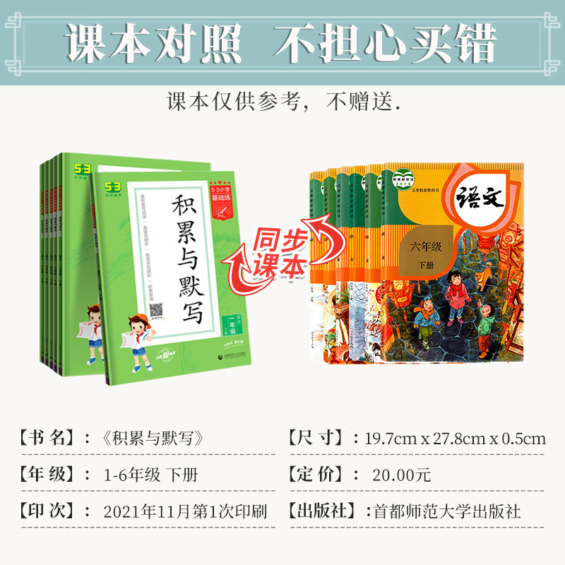 53小学基础题语文积累与默写一二年级三年级四年级五六年级下册上册看拼音同步训练习看拼音写词语默写句式训 53积累与默写 五年级上