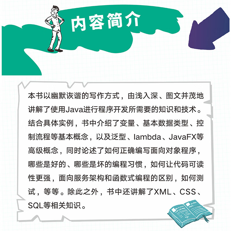 薛小小学Java(图灵出品)