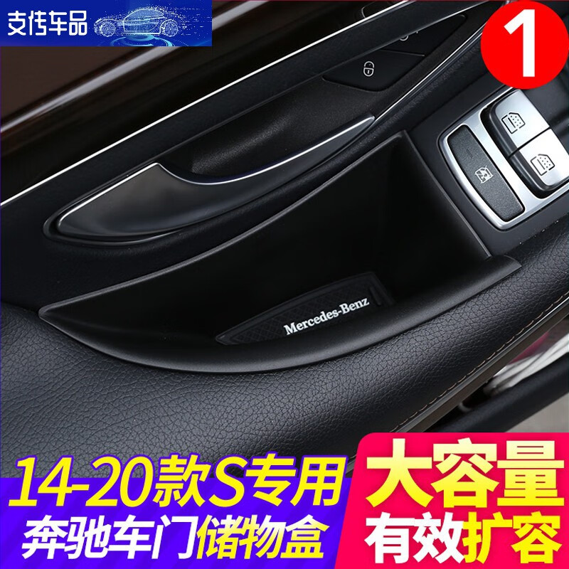 蔻均缕适用于 奔驰s级s320l/s350l车门扶手储物盒s400l/s450l/500l置