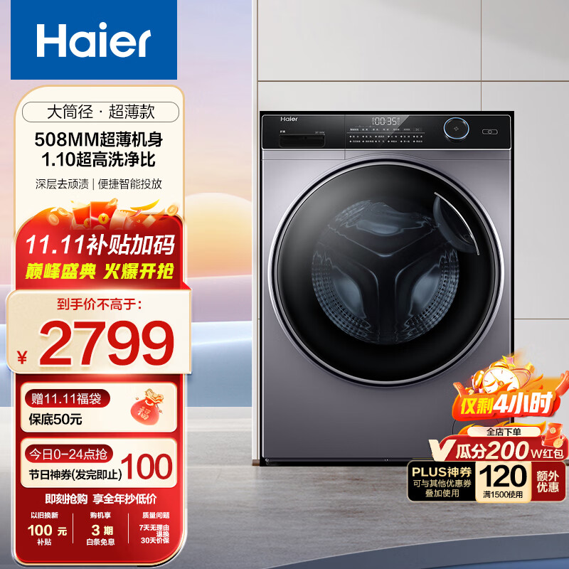 海尔（Haier）洗衣机全自动10公斤变频滚筒家用大容量 巴氏除菌 超薄机身双喷淋 14126 【香薰系列】纤薄机身|智能投放