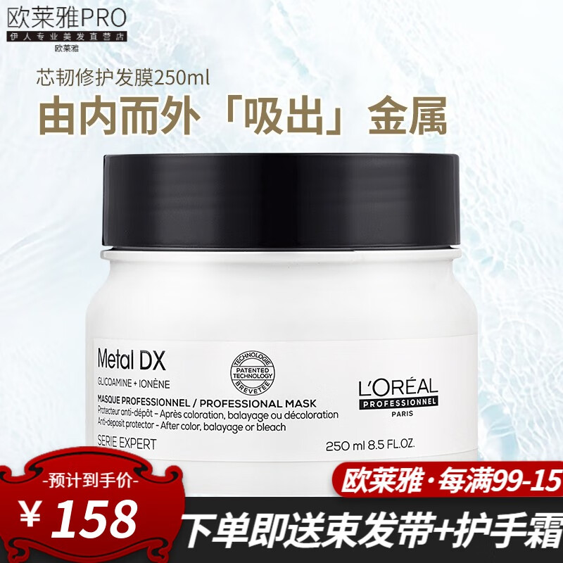 欧莱雅pro(loreal 沙龙洗护系列芯韧修护发膜250ml 肖柑橘清香 瞬