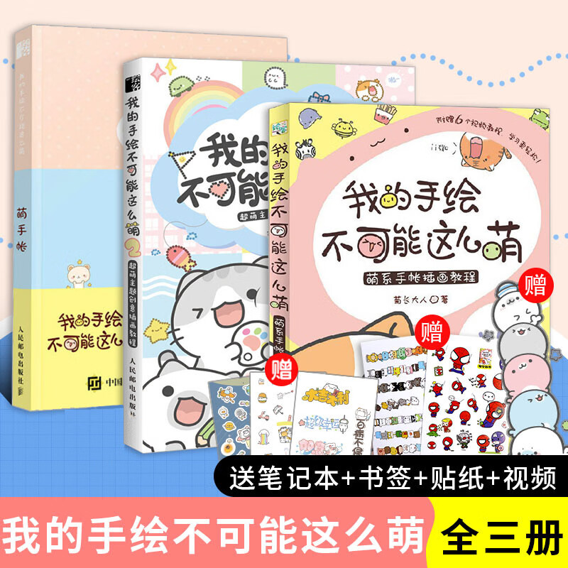 我的手绘不可能这么萌1 2 3 超萌主题创意插画教程彩印 菊长大人萌系