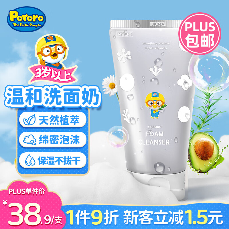 啵乐乐（Pororo）洗面奶120g 宝露露保湿泡沫洁面乳 儿童卡通形象韩国进口高性价比高么？