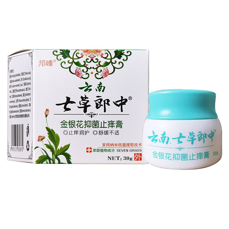 邦峰云南七草郎中金银花抑菌止i痒膏30g/盒 1盒体验装