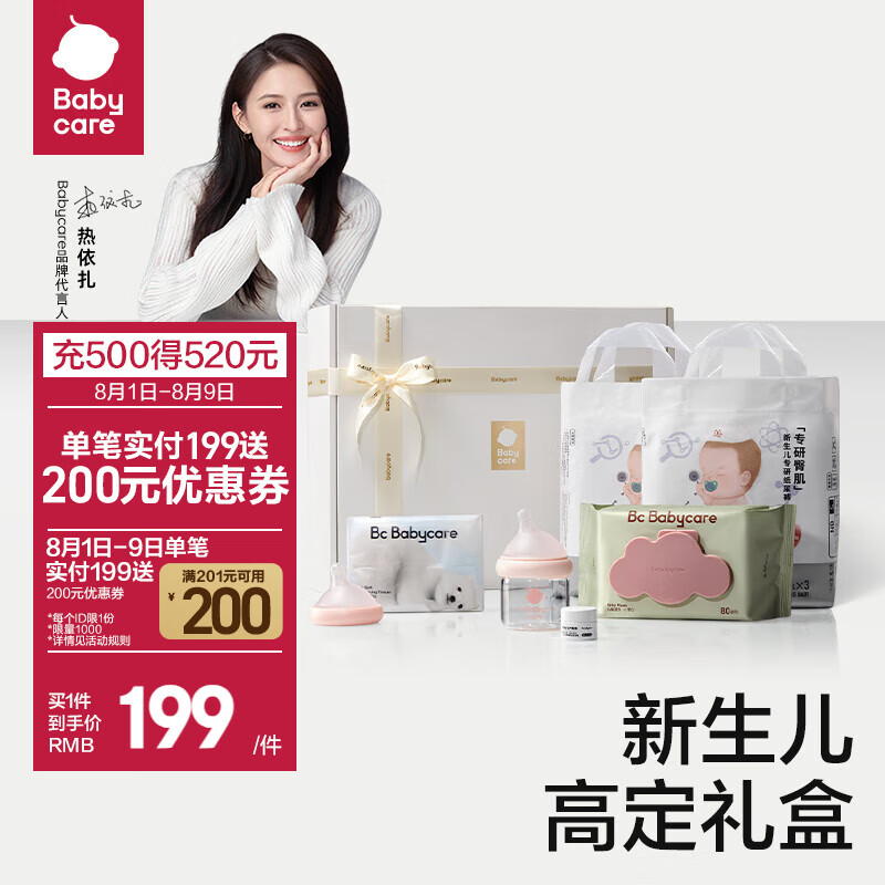 bc babycare新生儿礼盒纸尿裤bbc专研臀肌超薄尿不湿湿巾奶瓶 专研臀肌新生儿礼盒怎么样,好用不?