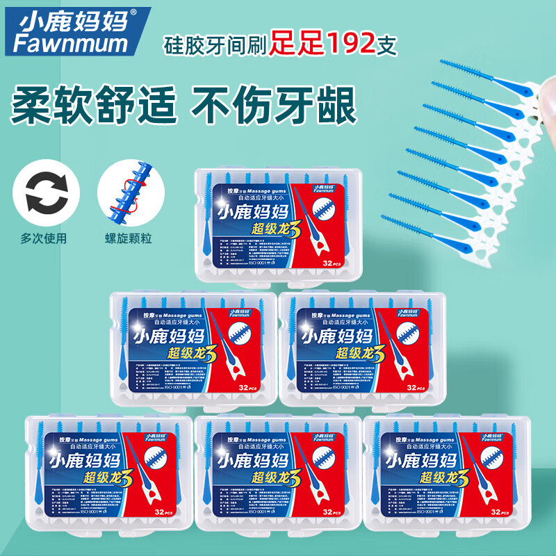 小鹿媽媽 牙縫刷齒間刷口腔護理深潔護齦彈力弧形牙齒間隙刷 192支
