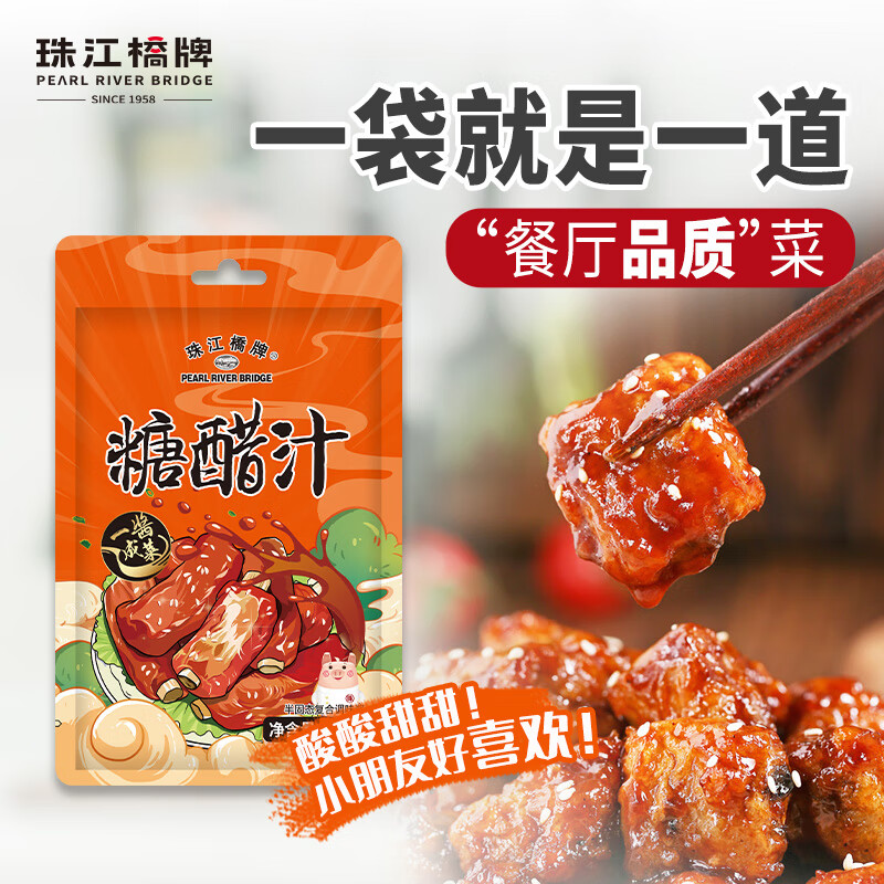 珠江桥牌 糖醋汁100g 0脂肪一酱成菜袋装酸甜排骨糖醋鱼调味酱 广东老
