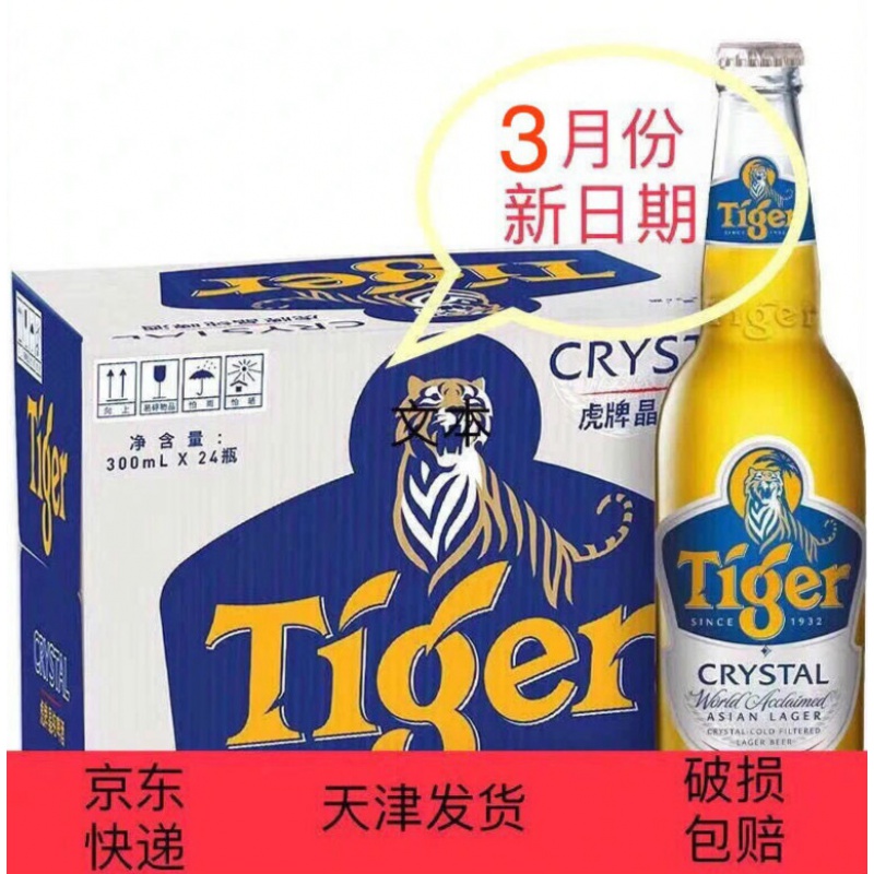 21.03产 虎牌啤酒 tiger 喜.