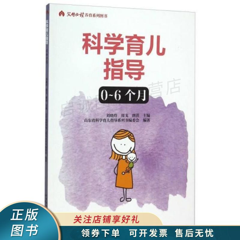 科学育儿指导0-6个月 刘晓玲 【稀缺图书,放心购买】