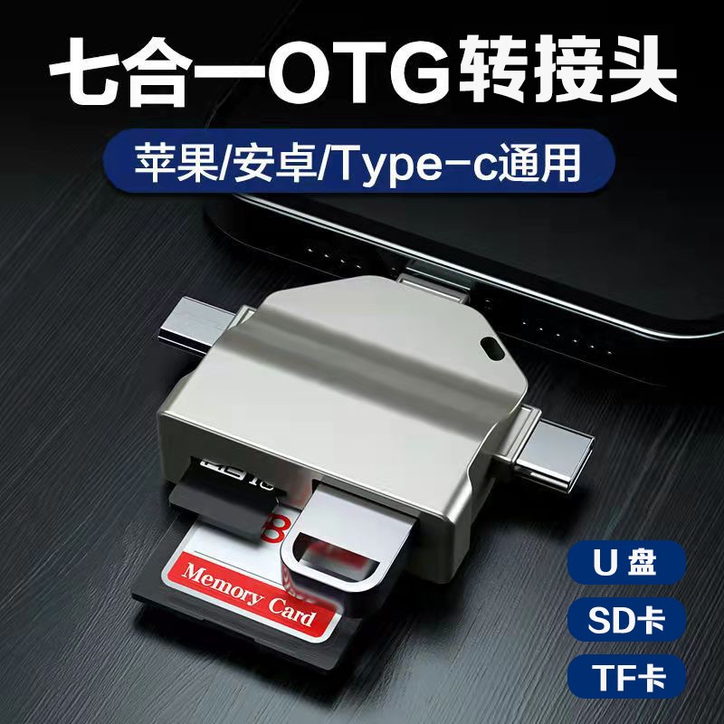 飞特斯顿 otg转接头安卓typeC苹果七合一手机U盘外接转接器相机SD卡TF卡读卡器适用华为荣耀等 太空银【读取SD卡/TF卡/U盘等】OTG