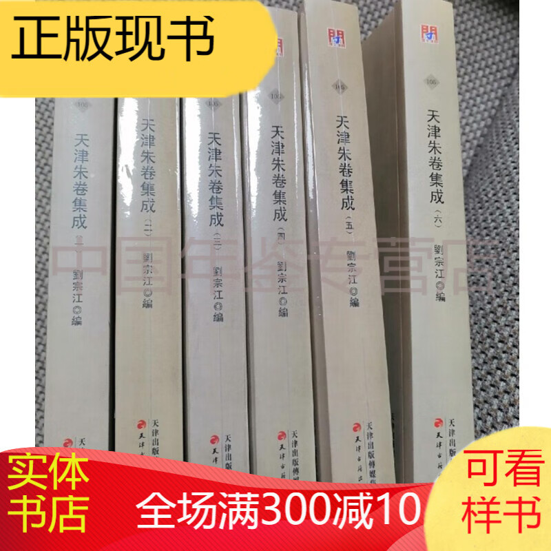 天津朱卷集成 全6册