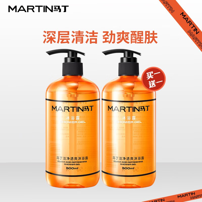 马丁(martin)男士沐浴露 [古龙香]洁净透爽沐浴露 500ml 1瓶