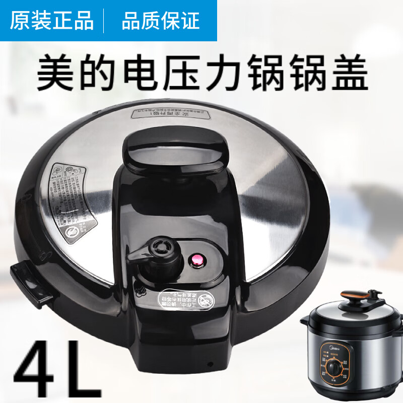 美·的电压力锅盖总成电压力锅my-12ch402a面盖子4l升压力锅上盖配件