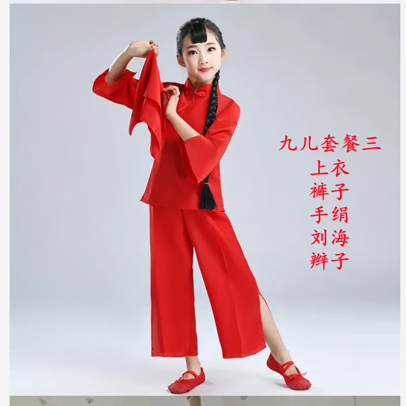 奢依君（SHEYIJUN）九儿演出服 红高粱舞蹈服扇子舞表演服装古典舞儿童秧歌服 红色套餐三 130cm