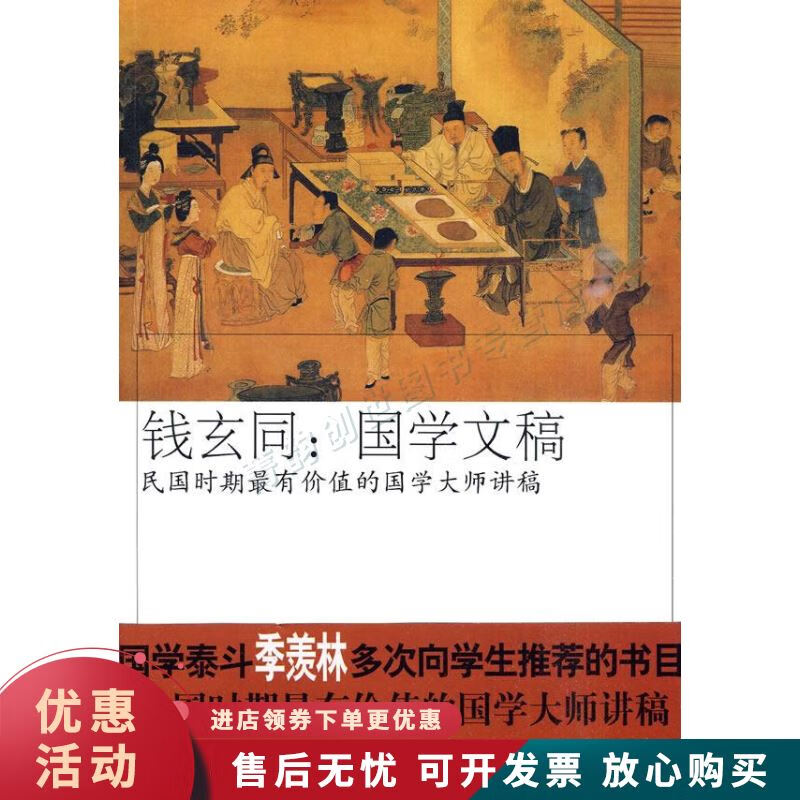 钱玄同:国学文稿【正版图书，放心购买】