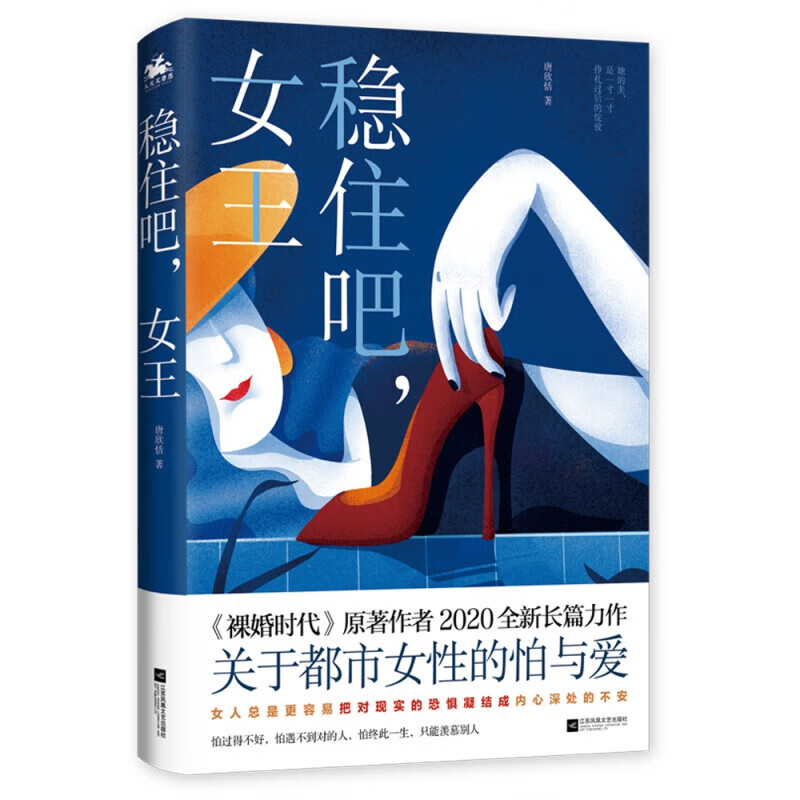 【系列自选】 稳住吧，女王