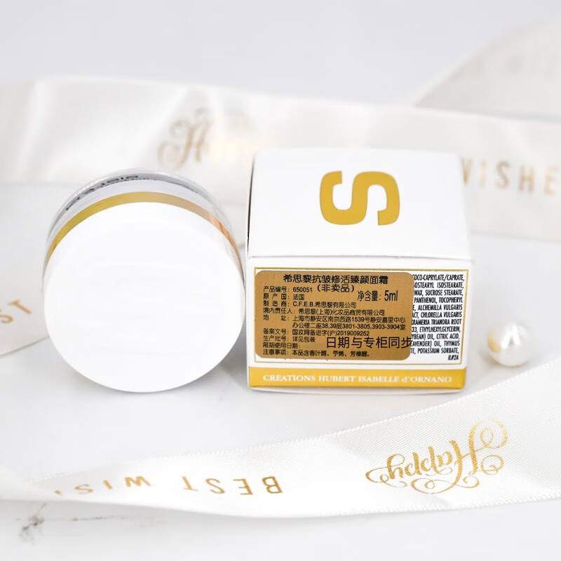 sisley希思黎抗皱修活臻颜s面霜   小样 体验装 旅行装春节不打烊 5ml
