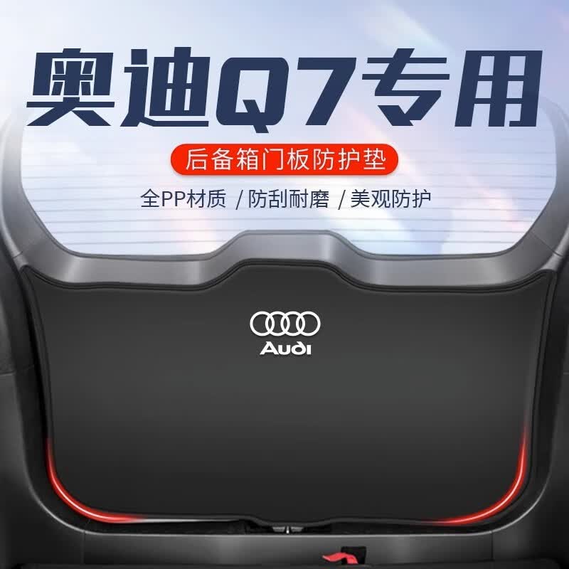御乾堂2023款奥迪Q7后备箱防护垫汽车尾门防踢垫尾箱贴Q7车内改装饰用品 16-23款尊贵黑 奥迪Q7尾门防护垫使用感如何?