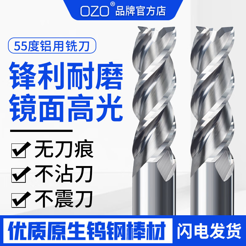 OZO55度铝用铣刀3刃钨钢合金精高光镜面粗皮三刃加长立铣刀铣铝专用 Φ4*D4*12C*50L