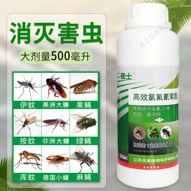 5%高效氯氟氰菊酯室内外灭苍蝇蚊子蟑螂药水跳蚤喷雾杀虫剂