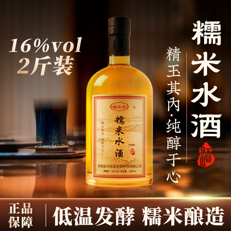 福沅红湖南米酒醪糟酒酿纯粮发酵1000ML原浆甜酒手工无添加正宗糯米酒 一年陈酿 1000mL 1瓶 单瓶装