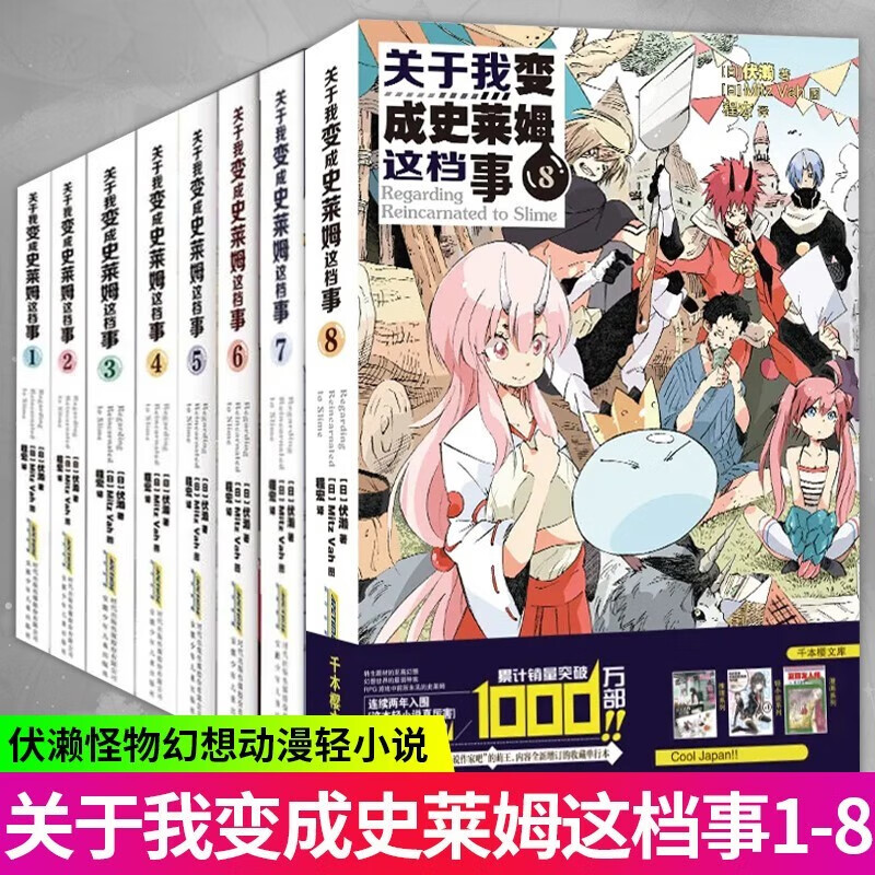 可选 关于我转生变成史莱姆这档事1234