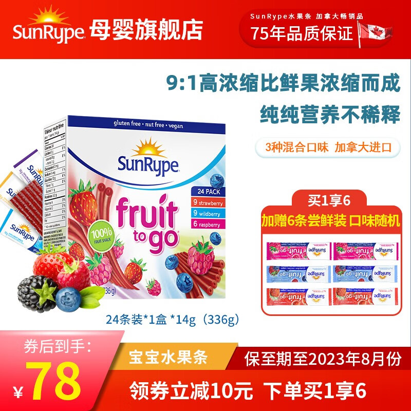 SunRype高品质宝宝零食，给宝宝的完美选择！|宝宝零食历史价格查询工具