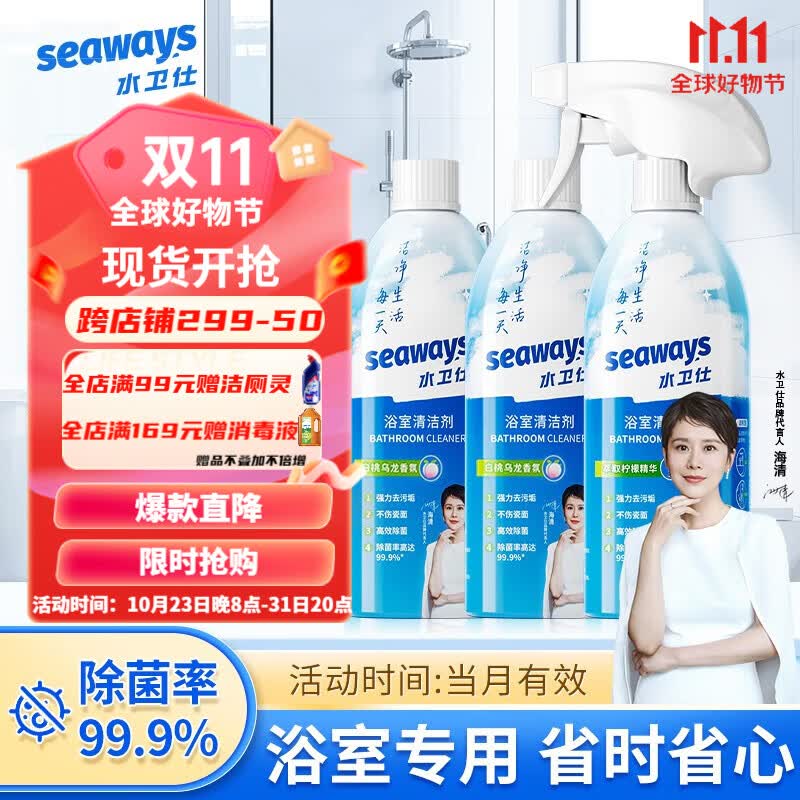 水卫仕（seaways）浴室清洁剂 玻璃水垢清洁剂瓷砖浴缸水龙头花洒去垢除菌清洗剂 浴室净500ml*3高性价比高么？