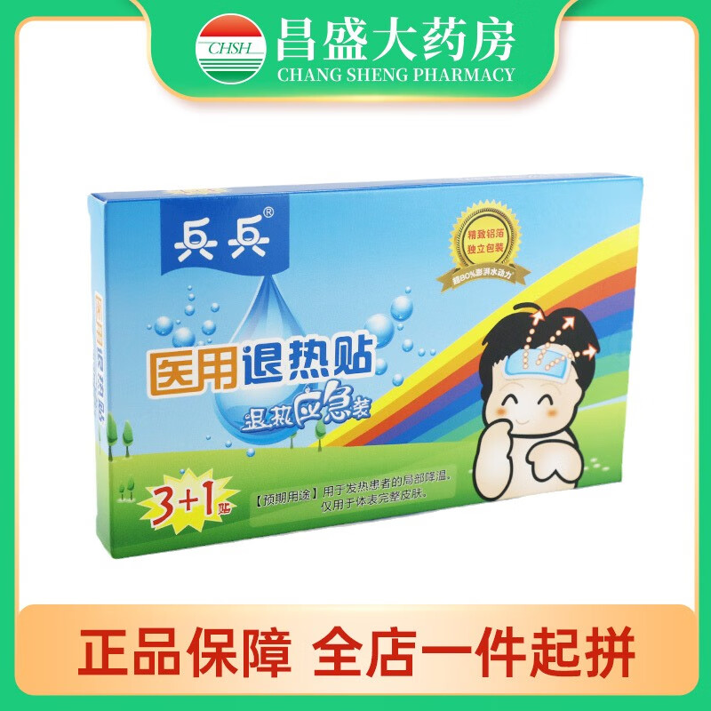 兵兵 医用退热贴/4贴/bb-01v型/退热应急装  用于发热患者的局部降温