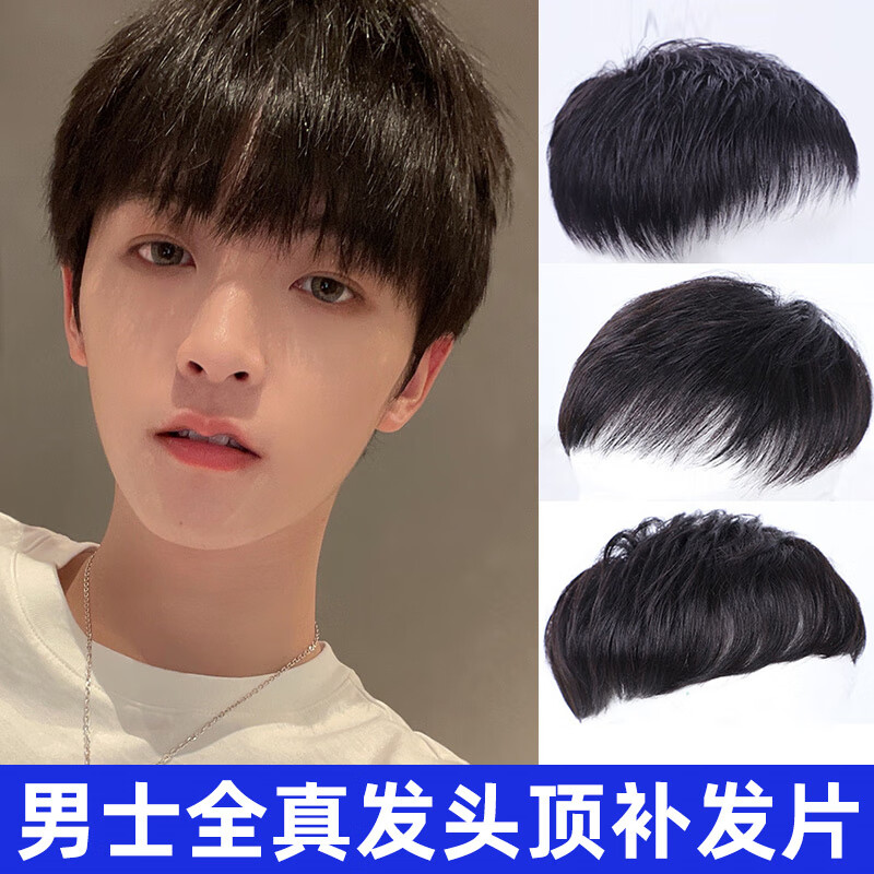 绿简堂男士假发男短发真发头顶补发头地中海头套男式男生假发片秃顶