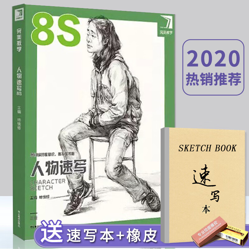 2019完美教学人物速写8杨慎修线型速写