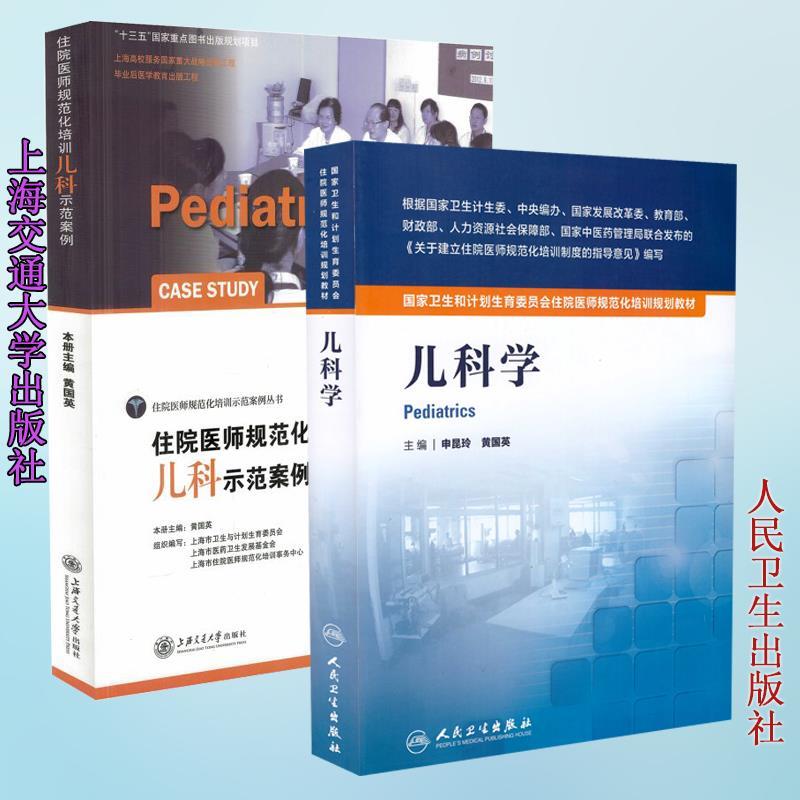 住院医师规范化培训-儿科示范案例