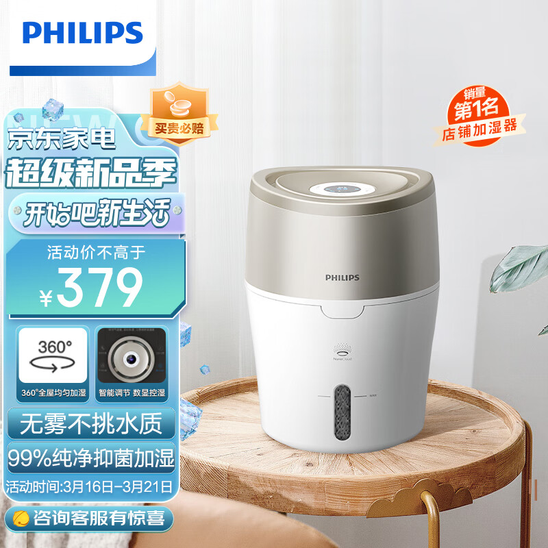 飞利浦 (PHILIPS)无雾加湿器 卧室低噪款 恒湿数显加湿器 母婴健康无菌 卧室客厅多用 HU4803/00