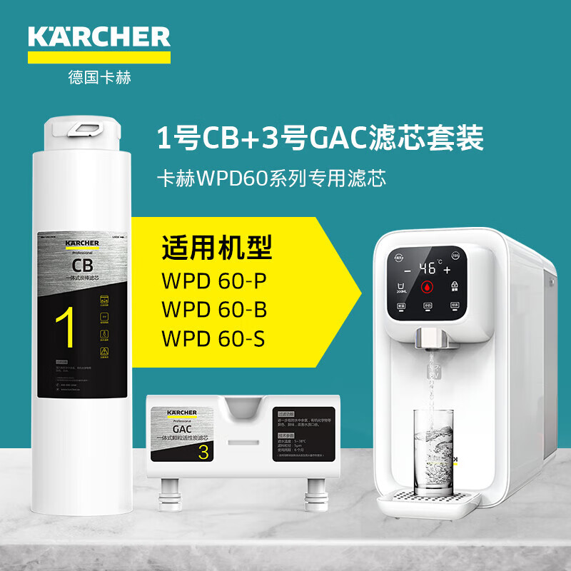 KARCHER净水器家用饮水机加热直饮净饮一体机净水机杜邦RO反渗透膜即热台上式母亲父亲七夕节新年礼物 WPD60系列1+3号滤芯