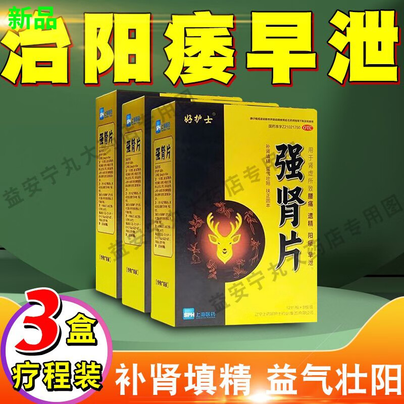 好护士 强肾片96片/盒 阳痿遗精填精 【新效期  假一罚十】 【1个疗程