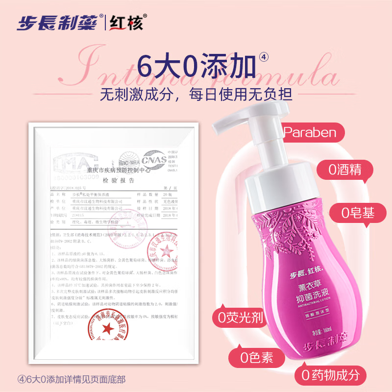 步长红核女性私处护理液抑菌祛异味瘙痒私密处泡沫洗液薰衣草抑菌慕斯 【日常护理】私密护理慕斯160ml